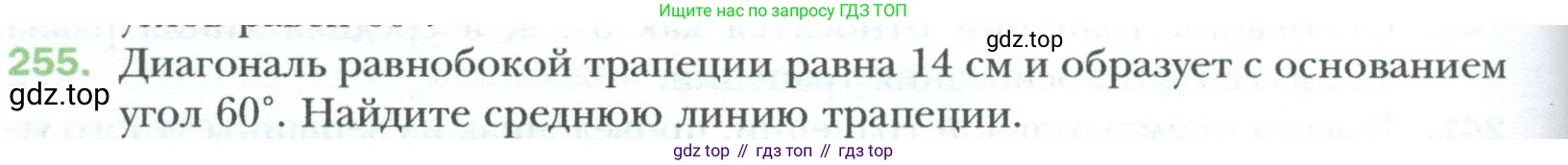 Геометрия, 8 класс Учебник, авторы: Мерзляк Аркадий Григорьевич, Полонский Виталий Борисович, Якир Михаил Семёнович, издательство Просвещение, Москва, 2023, розового цвета, страница 50, номер 255, Условие 2023