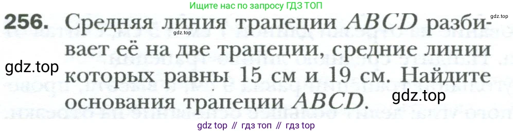 Геометрия, 8 класс Учебник, авторы: Мерзляк Аркадий Григорьевич, Полонский Виталий Борисович, Якир Михаил Семёнович, издательство Просвещение, Москва, 2023, розового цвета, страница 50, номер 256, Условие 2023