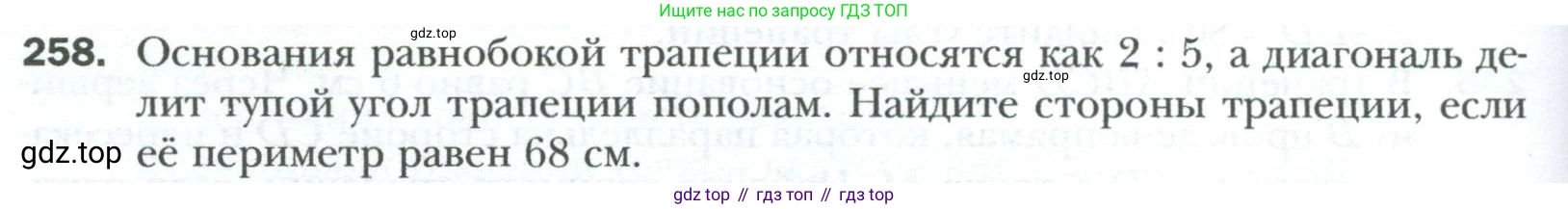 Геометрия, 8 класс Учебник, авторы: Мерзляк Аркадий Григорьевич, Полонский Виталий Борисович, Якир Михаил Семёнович, издательство Просвещение, Москва, 2023, розового цвета, страница 50, номер 258, Условие 2023