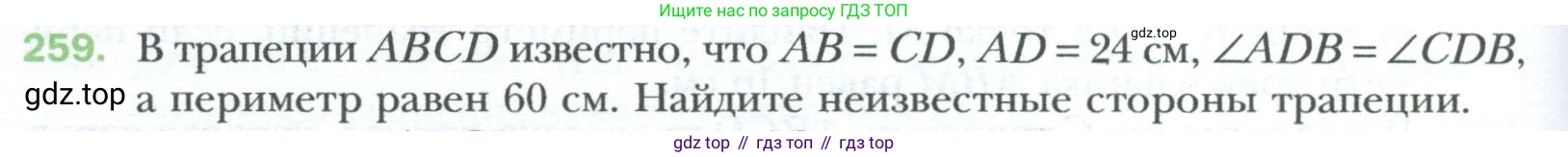 Геометрия, 8 класс Учебник, авторы: Мерзляк Аркадий Григорьевич, Полонский Виталий Борисович, Якир Михаил Семёнович, издательство Просвещение, Москва, 2023, розового цвета, страница 50, номер 259, Условие 2023