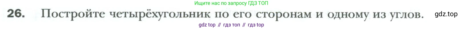 Геометрия, 8 класс Учебник, авторы: Мерзляк Аркадий Григорьевич, Полонский Виталий Борисович, Якир Михаил Семёнович, издательство Просвещение, Москва, 2023, розового цвета, страница 12, номер 26, Условие 2023