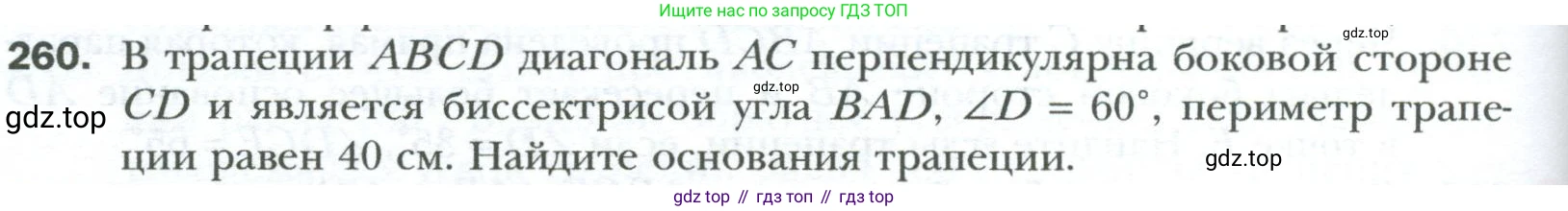 Геометрия, 8 класс Учебник, авторы: Мерзляк Аркадий Григорьевич, Полонский Виталий Борисович, Якир Михаил Семёнович, издательство Просвещение, Москва, 2023, розового цвета, страница 50, номер 260, Условие 2023