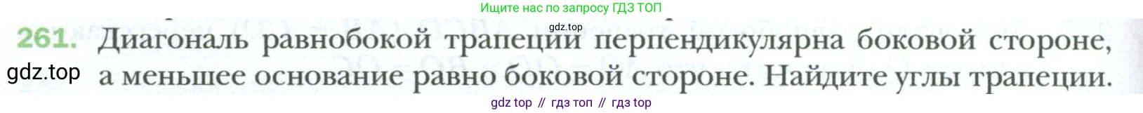 Геометрия, 8 класс Учебник, авторы: Мерзляк Аркадий Григорьевич, Полонский Виталий Борисович, Якир Михаил Семёнович, издательство Просвещение, Москва, 2023, розового цвета, страница 50, номер 261, Условие 2023