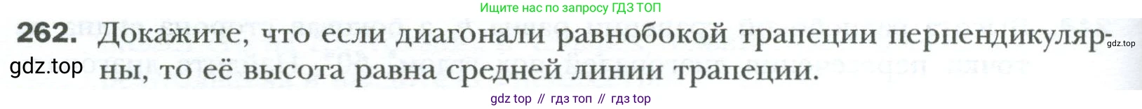 Геометрия, 8 класс Учебник, авторы: Мерзляк Аркадий Григорьевич, Полонский Виталий Борисович, Якир Михаил Семёнович, издательство Просвещение, Москва, 2023, розового цвета, страница 50, номер 262, Условие 2023