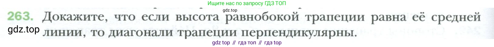 Геометрия, 8 класс Учебник, авторы: Мерзляк Аркадий Григорьевич, Полонский Виталий Борисович, Якир Михаил Семёнович, издательство Просвещение, Москва, 2023, розового цвета, страница 50, номер 263, Условие 2023