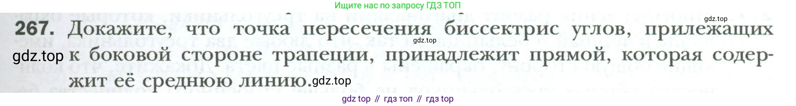 Геометрия, 8 класс Учебник, авторы: Мерзляк Аркадий Григорьевич, Полонский Виталий Борисович, Якир Михаил Семёнович, издательство Просвещение, Москва, 2023, розового цвета, страница 51, номер 267, Условие 2023