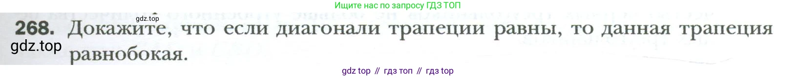 Геометрия, 8 класс Учебник, авторы: Мерзляк Аркадий Григорьевич, Полонский Виталий Борисович, Якир Михаил Семёнович, издательство Просвещение, Москва, 2023, розового цвета, страница 51, номер 268, Условие 2023