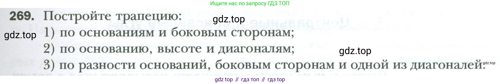 Геометрия, 8 класс Учебник, авторы: Мерзляк Аркадий Григорьевич, Полонский Виталий Борисович, Якир Михаил Семёнович, издательство Просвещение, Москва, 2023, розового цвета, страница 51, номер 269, Условие 2023