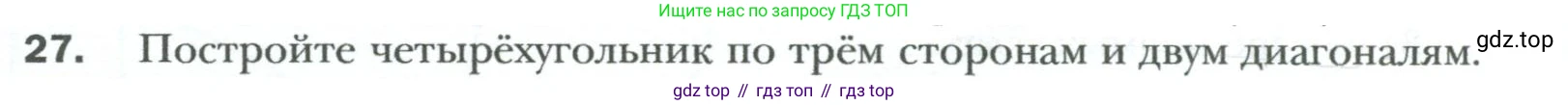 Геометрия, 8 класс Учебник, авторы: Мерзляк Аркадий Григорьевич, Полонский Виталий Борисович, Якир Михаил Семёнович, издательство Просвещение, Москва, 2023, розового цвета, страница 12, номер 27, Условие 2023
