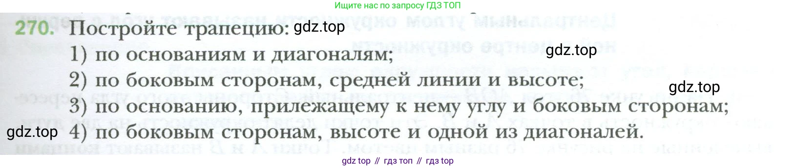 Геометрия, 8 класс Учебник, авторы: Мерзляк Аркадий Григорьевич, Полонский Виталий Борисович, Якир Михаил Семёнович, издательство Просвещение, Москва, 2023, розового цвета, страница 51, номер 270, Условие 2023