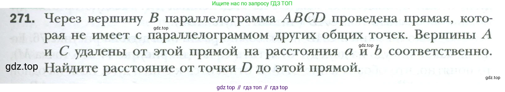 Геометрия, 8 класс Учебник, авторы: Мерзляк Аркадий Григорьевич, Полонский Виталий Борисович, Якир Михаил Семёнович, издательство Просвещение, Москва, 2023, розового цвета, страница 51, номер 271, Условие 2023