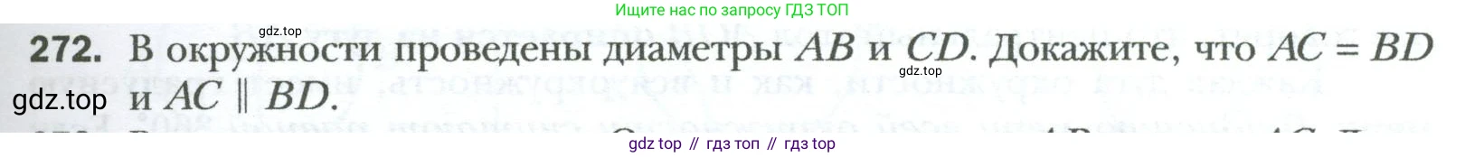 Геометрия, 8 класс Учебник, авторы: Мерзляк Аркадий Григорьевич, Полонский Виталий Борисович, Якир Михаил Семёнович, издательство Просвещение, Москва, 2023, розового цвета, страница 51, номер 272, Условие 2023