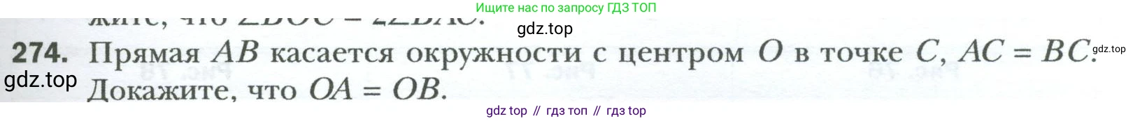 Геометрия, 8 класс Учебник, авторы: Мерзляк Аркадий Григорьевич, Полонский Виталий Борисович, Якир Михаил Семёнович, издательство Просвещение, Москва, 2023, розового цвета, страница 51, номер 274, Условие 2023