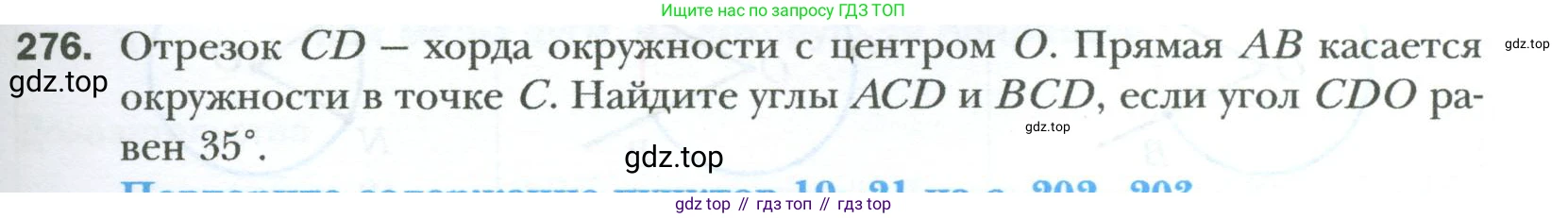 Геометрия, 8 класс Учебник, авторы: Мерзляк Аркадий Григорьевич, Полонский Виталий Борисович, Якир Михаил Семёнович, издательство Просвещение, Москва, 2023, розового цвета, страница 51, номер 276, Условие 2023