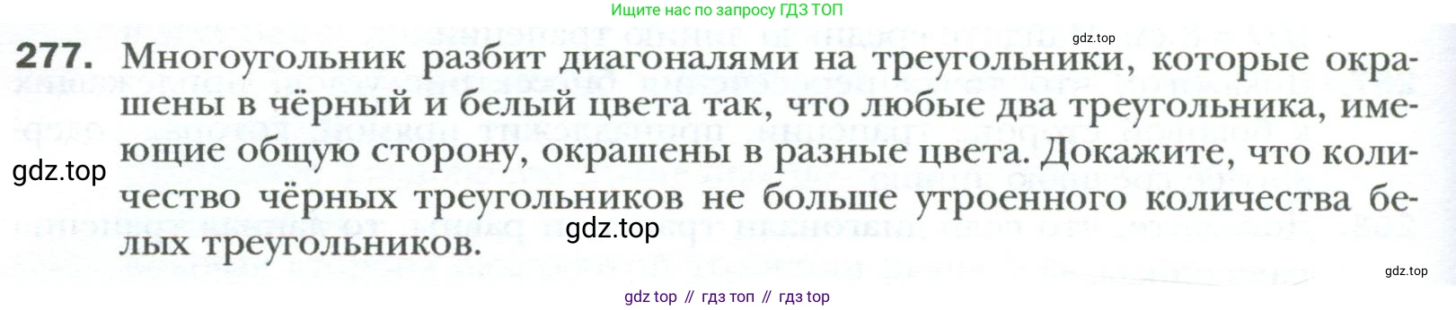 Геометрия, 8 класс Учебник, авторы: Мерзляк Аркадий Григорьевич, Полонский Виталий Борисович, Якир Михаил Семёнович, издательство Просвещение, Москва, 2023, розового цвета, страница 52, номер 277, Условие 2023