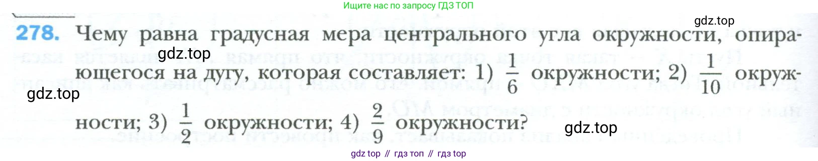 Геометрия, 8 класс Учебник, авторы: Мерзляк Аркадий Григорьевич, Полонский Виталий Борисович, Якир Михаил Семёнович, издательство Просвещение, Москва, 2023, розового цвета, страница 56, номер 278, Условие 2023