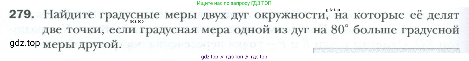 Геометрия, 8 класс Учебник, авторы: Мерзляк Аркадий Григорьевич, Полонский Виталий Борисович, Якир Михаил Семёнович, издательство Просвещение, Москва, 2023, розового цвета, страница 56, номер 279, Условие 2023
