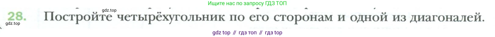 Геометрия, 8 класс Учебник, авторы: Мерзляк Аркадий Григорьевич, Полонский Виталий Борисович, Якир Михаил Семёнович, издательство Просвещение, Москва, 2023, розового цвета, страница 12, номер 28, Условие 2023