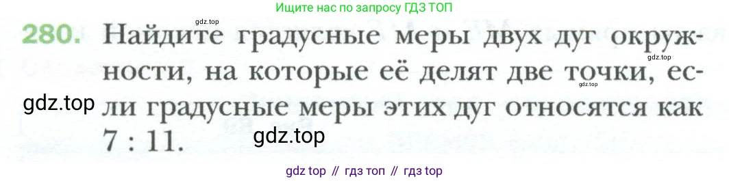 Геометрия, 8 класс Учебник, авторы: Мерзляк Аркадий Григорьевич, Полонский Виталий Борисович, Якир Михаил Семёнович, издательство Просвещение, Москва, 2023, розового цвета, страница 56, номер 280, Условие 2023