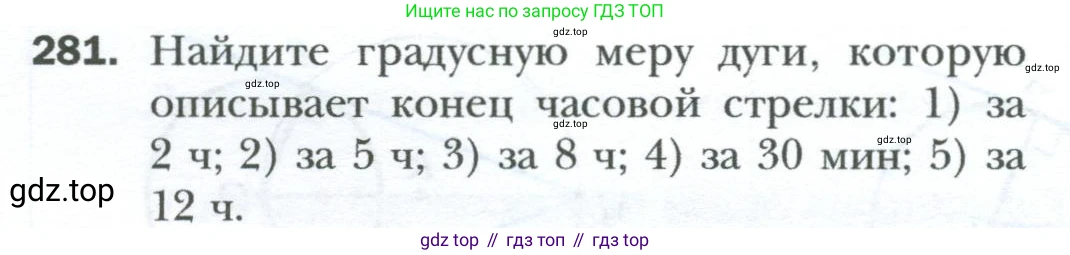 Геометрия, 8 класс Учебник, авторы: Мерзляк Аркадий Григорьевич, Полонский Виталий Борисович, Якир Михаил Семёнович, издательство Просвещение, Москва, 2023, розового цвета, страница 56, номер 281, Условие 2023