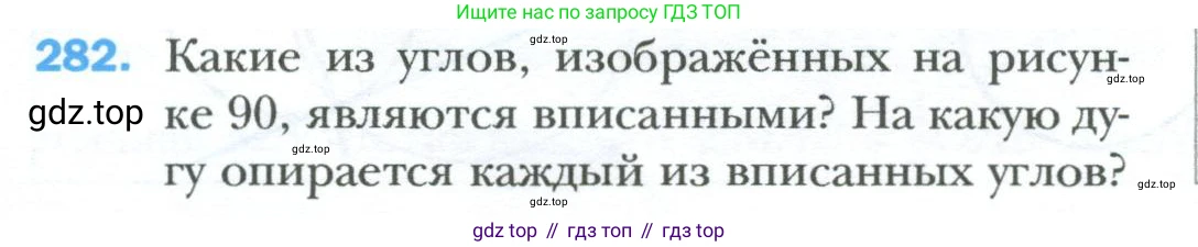 Геометрия, 8 класс Учебник, авторы: Мерзляк Аркадий Григорьевич, Полонский Виталий Борисович, Якир Михаил Семёнович, издательство Просвещение, Москва, 2023, розового цвета, страница 56, номер 282, Условие 2023