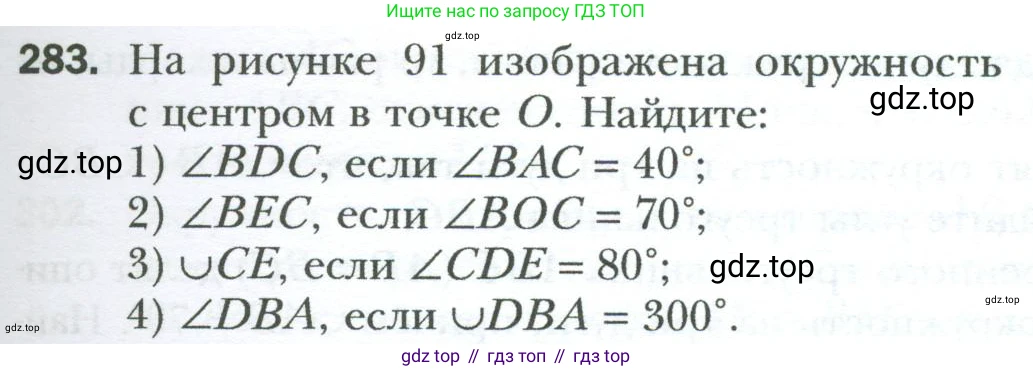 Геометрия, 8 класс Учебник, авторы: Мерзляк Аркадий Григорьевич, Полонский Виталий Борисович, Якир Михаил Семёнович, издательство Просвещение, Москва, 2023, розового цвета, страница 57, номер 283, Условие 2023