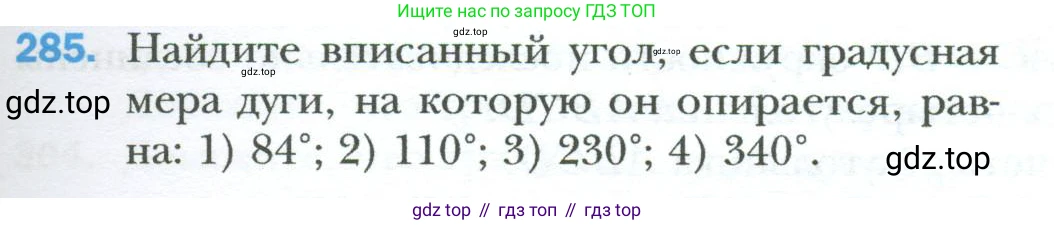 Геометрия, 8 класс Учебник, авторы: Мерзляк Аркадий Григорьевич, Полонский Виталий Борисович, Якир Михаил Семёнович, издательство Просвещение, Москва, 2023, розового цвета, страница 57, номер 285, Условие 2023