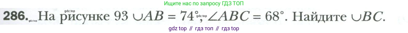 Геометрия, 8 класс Учебник, авторы: Мерзляк Аркадий Григорьевич, Полонский Виталий Борисович, Якир Михаил Семёнович, издательство Просвещение, Москва, 2023, розового цвета, страница 57, номер 286, Условие 2023