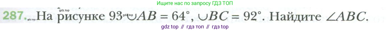 Геометрия, 8 класс Учебник, авторы: Мерзляк Аркадий Григорьевич, Полонский Виталий Борисович, Якир Михаил Семёнович, издательство Просвещение, Москва, 2023, розового цвета, страница 57, номер 287, Условие 2023