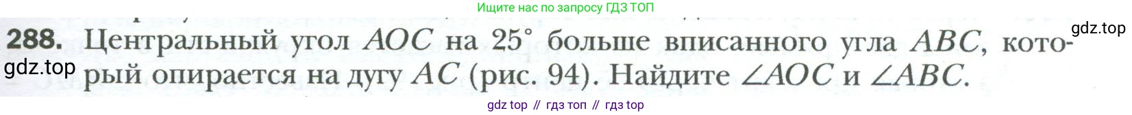 Геометрия, 8 класс Учебник, авторы: Мерзляк Аркадий Григорьевич, Полонский Виталий Борисович, Якир Михаил Семёнович, издательство Просвещение, Москва, 2023, розового цвета, страница 57, номер 288, Условие 2023