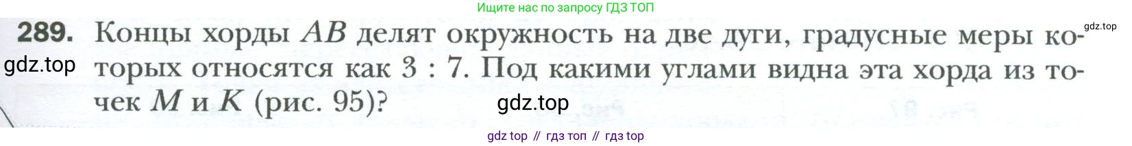 Геометрия, 8 класс Учебник, авторы: Мерзляк Аркадий Григорьевич, Полонский Виталий Борисович, Якир Михаил Семёнович, издательство Просвещение, Москва, 2023, розового цвета, страница 57, номер 289, Условие 2023