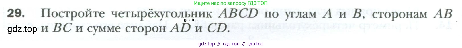Геометрия, 8 класс Учебник, авторы: Мерзляк Аркадий Григорьевич, Полонский Виталий Борисович, Якир Михаил Семёнович, издательство Просвещение, Москва, 2023, розового цвета, страница 12, номер 29, Условие 2023
