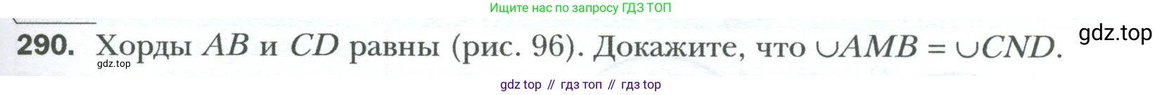 Геометрия, 8 класс Учебник, авторы: Мерзляк Аркадий Григорьевич, Полонский Виталий Борисович, Якир Михаил Семёнович, издательство Просвещение, Москва, 2023, розового цвета, страница 57, номер 290, Условие 2023