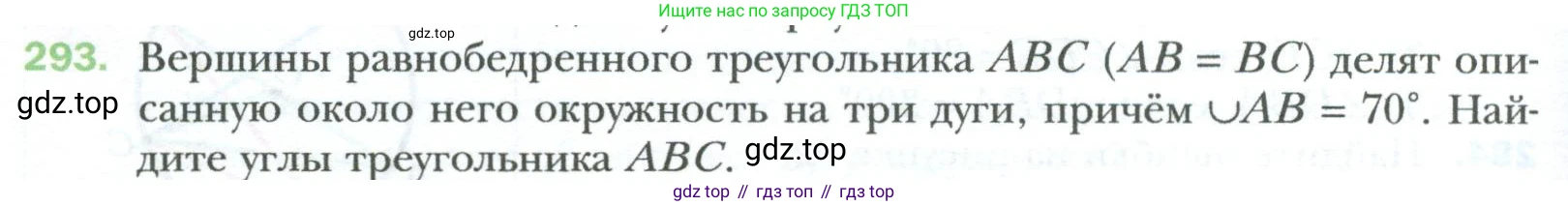 Геометрия, 8 класс Учебник, авторы: Мерзляк Аркадий Григорьевич, Полонский Виталий Борисович, Якир Михаил Семёнович, издательство Просвещение, Москва, 2023, розового цвета, страница 58, номер 293, Условие 2023