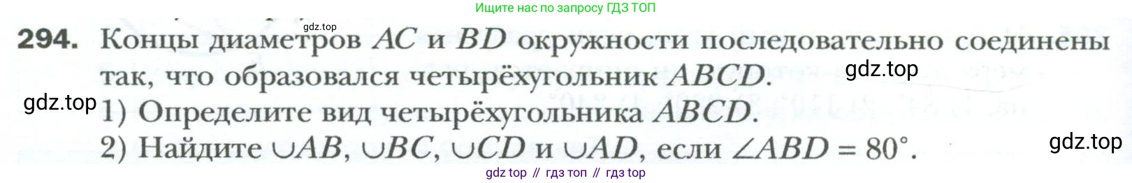 Геометрия, 8 класс Учебник, авторы: Мерзляк Аркадий Григорьевич, Полонский Виталий Борисович, Якир Михаил Семёнович, издательство Просвещение, Москва, 2023, розового цвета, страница 58, номер 294, Условие 2023