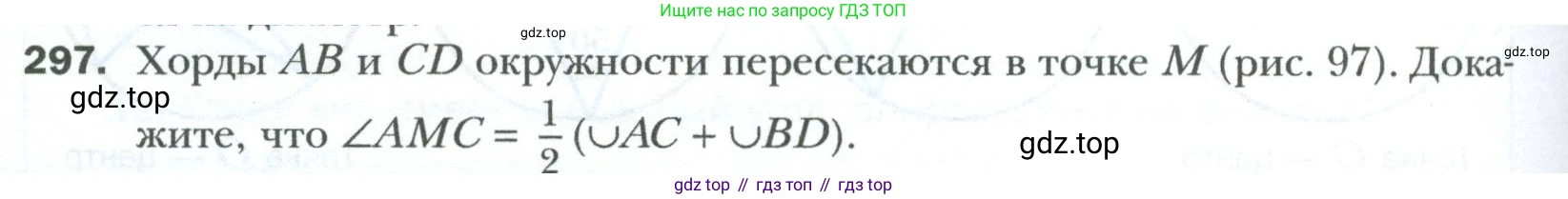 Геометрия, 8 класс Учебник, авторы: Мерзляк Аркадий Григорьевич, Полонский Виталий Борисович, Якир Михаил Семёнович, издательство Просвещение, Москва, 2023, розового цвета, страница 58, номер 297, Условие 2023