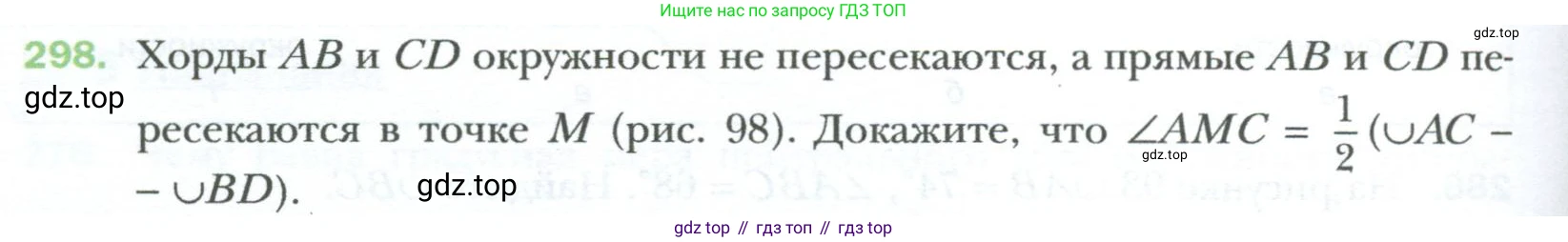 Геометрия, 8 класс Учебник, авторы: Мерзляк Аркадий Григорьевич, Полонский Виталий Борисович, Якир Михаил Семёнович, издательство Просвещение, Москва, 2023, розового цвета, страница 58, номер 298, Условие 2023