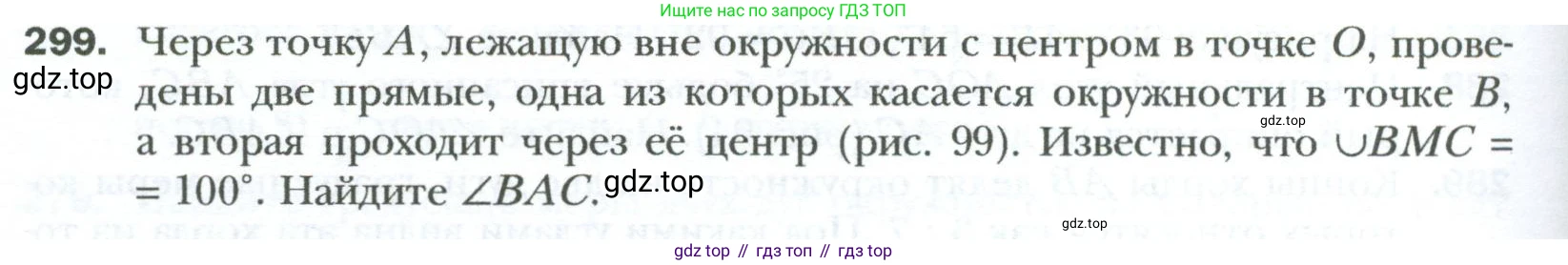 Геометрия, 8 класс Учебник, авторы: Мерзляк Аркадий Григорьевич, Полонский Виталий Борисович, Якир Михаил Семёнович, издательство Просвещение, Москва, 2023, розового цвета, страница 58, номер 299, Условие 2023