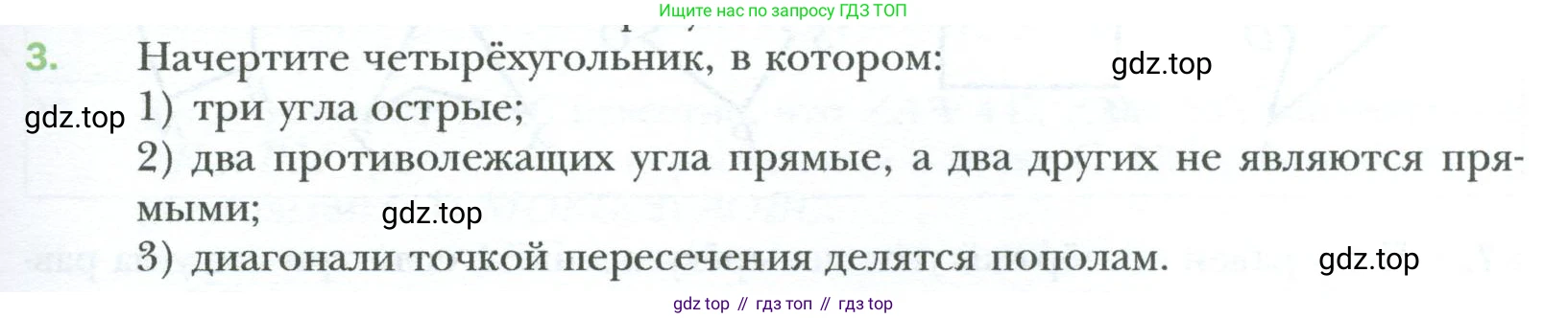Геометрия, 8 класс Учебник, авторы: Мерзляк Аркадий Григорьевич, Полонский Виталий Борисович, Якир Михаил Семёнович, издательство Просвещение, Москва, 2023, розового цвета, страница 9, номер 3, Условие 2023