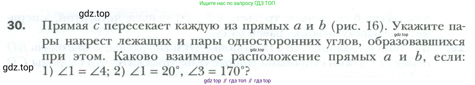 Геометрия, 8 класс Учебник, авторы: Мерзляк Аркадий Григорьевич, Полонский Виталий Борисович, Якир Михаил Семёнович, издательство Просвещение, Москва, 2023, розового цвета, страница 12, номер 30, Условие 2023