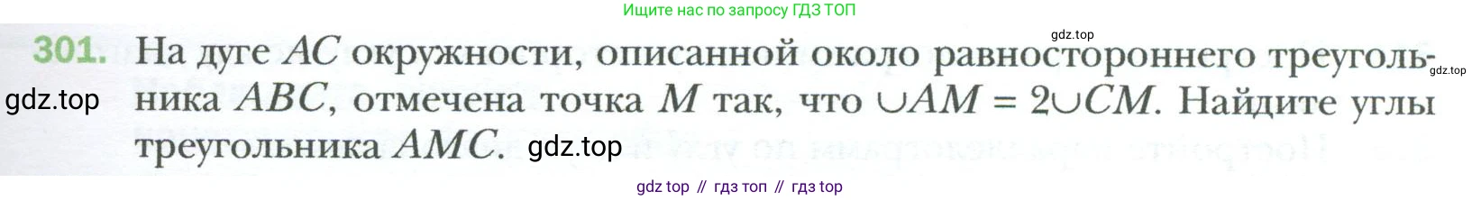 Геометрия, 8 класс Учебник, авторы: Мерзляк Аркадий Григорьевич, Полонский Виталий Борисович, Якир Михаил Семёнович, издательство Просвещение, Москва, 2023, розового цвета, страница 59, номер 301, Условие 2023