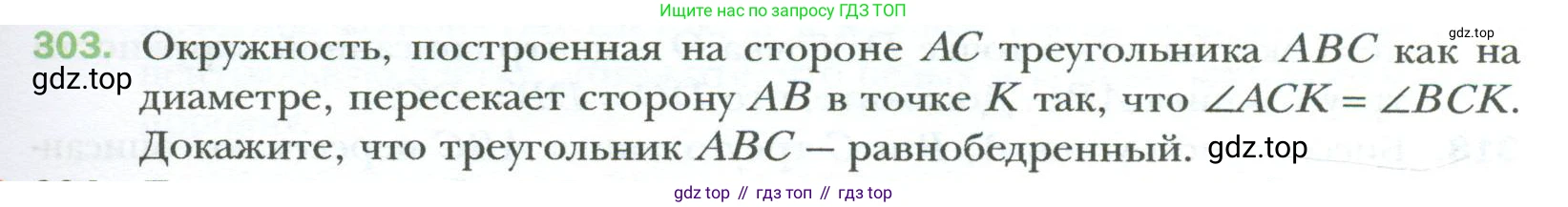 Геометрия, 8 класс Учебник, авторы: Мерзляк Аркадий Григорьевич, Полонский Виталий Борисович, Якир Михаил Семёнович, издательство Просвещение, Москва, 2023, розового цвета, страница 59, номер 303, Условие 2023