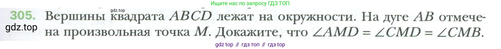 Геометрия, 8 класс Учебник, авторы: Мерзляк Аркадий Григорьевич, Полонский Виталий Борисович, Якир Михаил Семёнович, издательство Просвещение, Москва, 2023, розового цвета, страница 59, номер 305, Условие 2023
