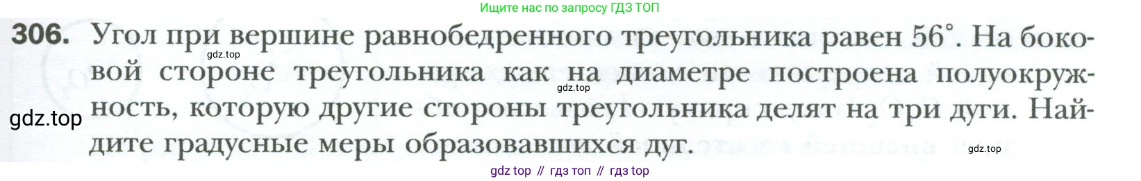 Геометрия, 8 класс Учебник, авторы: Мерзляк Аркадий Григорьевич, Полонский Виталий Борисович, Якир Михаил Семёнович, издательство Просвещение, Москва, 2023, розового цвета, страница 59, номер 306, Условие 2023