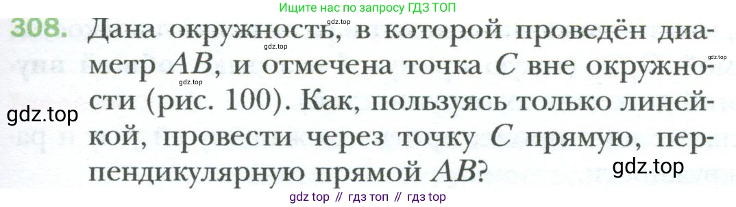Геометрия, 8 класс Учебник, авторы: Мерзляк Аркадий Григорьевич, Полонский Виталий Борисович, Якир Михаил Семёнович, издательство Просвещение, Москва, 2023, розового цвета, страница 59, номер 308, Условие 2023