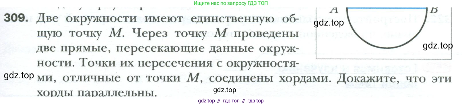 Геометрия, 8 класс Учебник, авторы: Мерзляк Аркадий Григорьевич, Полонский Виталий Борисович, Якир Михаил Семёнович, издательство Просвещение, Москва, 2023, розового цвета, страница 59, номер 309, Условие 2023
