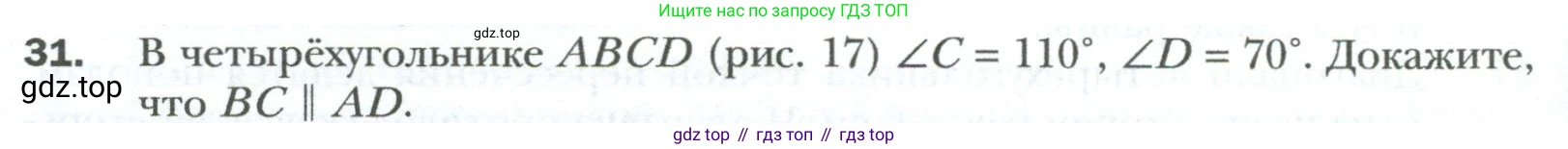 Геометрия, 8 класс Учебник, авторы: Мерзляк Аркадий Григорьевич, Полонский Виталий Борисович, Якир Михаил Семёнович, издательство Просвещение, Москва, 2023, розового цвета, страница 12, номер 31, Условие 2023
