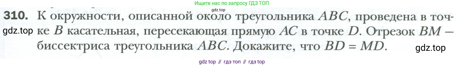Геометрия, 8 класс Учебник, авторы: Мерзляк Аркадий Григорьевич, Полонский Виталий Борисович, Якир Михаил Семёнович, издательство Просвещение, Москва, 2023, розового цвета, страница 59, номер 310, Условие 2023