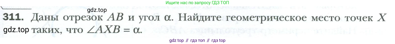 Геометрия, 8 класс Учебник, авторы: Мерзляк Аркадий Григорьевич, Полонский Виталий Борисович, Якир Михаил Семёнович, издательство Просвещение, Москва, 2023, розового цвета, страница 59, номер 311, Условие 2023
