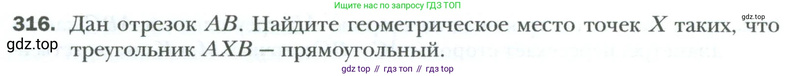 Геометрия, 8 класс Учебник, авторы: Мерзляк Аркадий Григорьевич, Полонский Виталий Борисович, Якир Михаил Семёнович, издательство Просвещение, Москва, 2023, розового цвета, страница 60, номер 316, Условие 2023